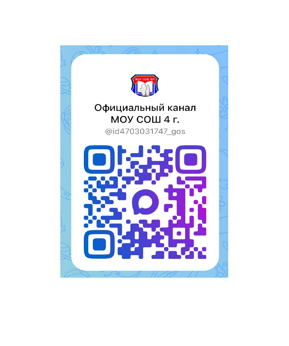 Официальный канал МОУ СОШ №4 г. Всеволожска