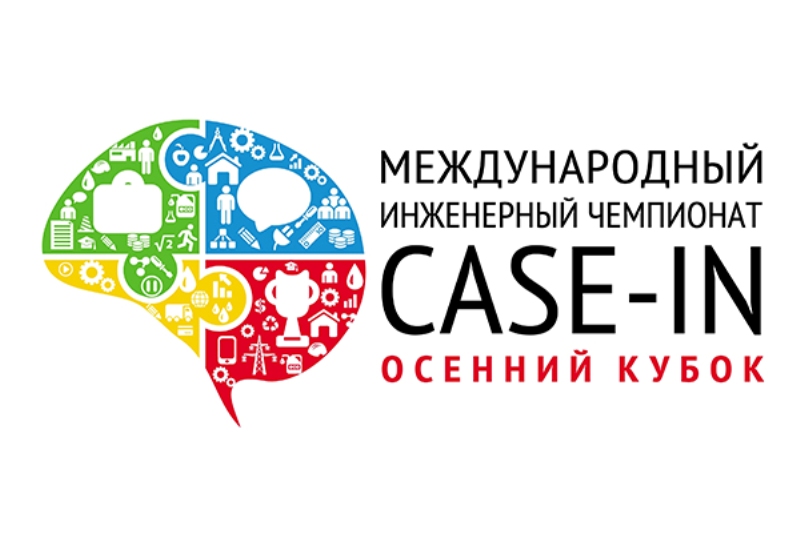 Осенний кубок Школьной лиги Международного инженерного чемпионата CASE-IN Осенний кубок Школьной лиги Международного инженерного чемпионата CASE-IN.